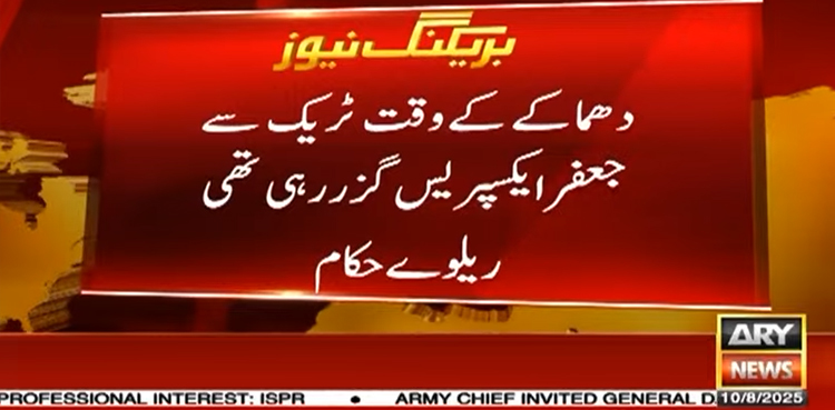 کوئٹہ: سپیزنڈ کے قریب ریلوے ٹریک پر دھماکا