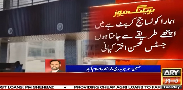 ہمارا کون سا جج کرپٹ ہے میں اچھے طریقے سے جانتا ہوں، جسٹس محسن اختر کیانی