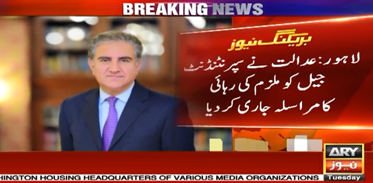 شاہ محمود قریشی کو 9 مئی کے 2 کیسز میں رہا کرنے کا حکم