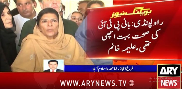 بانی پی ٹی آئی کی صحت بہت اچھی ہے، علیمہ خانم