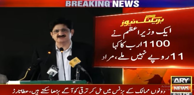 ایک وزیراعظم نے 1100 ارب کا کہا 11 روپے بھی نہیں ملے، وزیراعلیٰ سندھ برہم