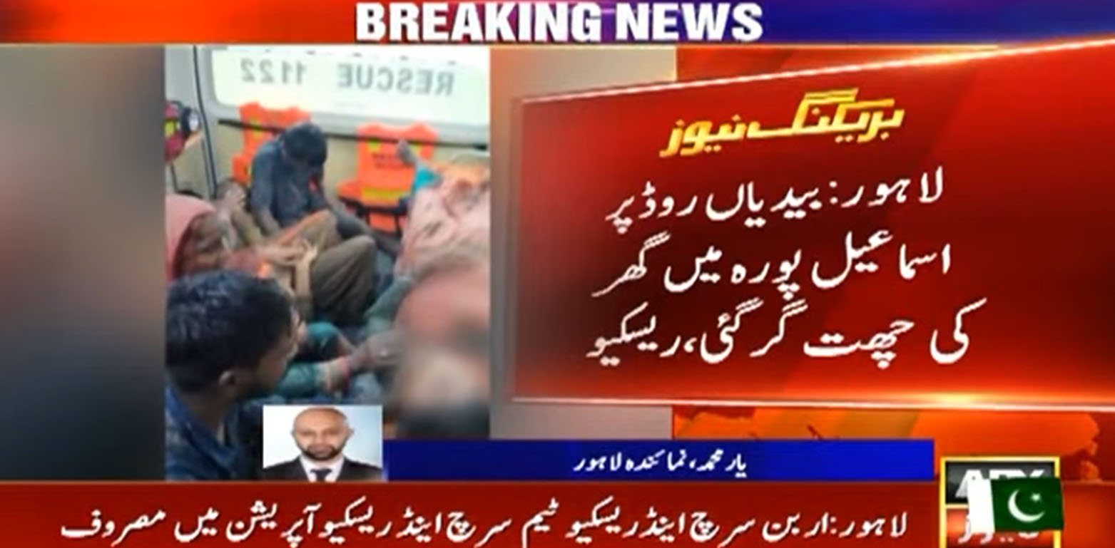 لاہور میں چھت گرنے سے 3 افراد جاں بحق، 4 زخمی