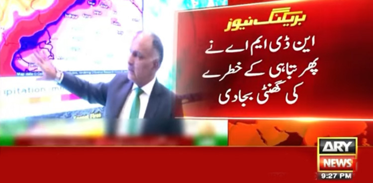 این ڈی ایم اے نے کراچی میں ایک بار پھر خطرے کی گھنٹی بجادی