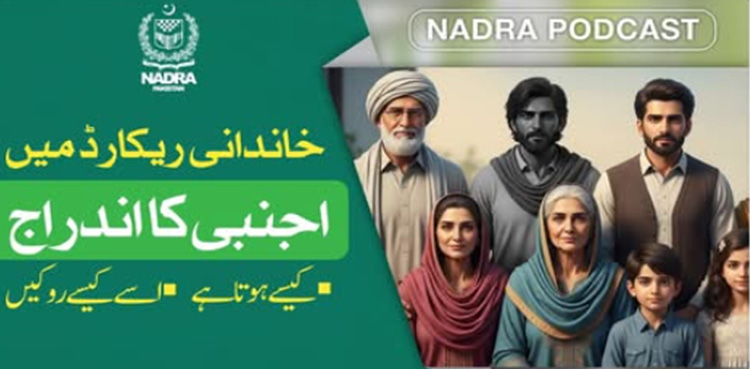 کوئی اجنبی آپ کے نادرا خاندانی ریکارڈ میں شامل تو نہیں ہوگیا؟ اسے کیسے روکیں