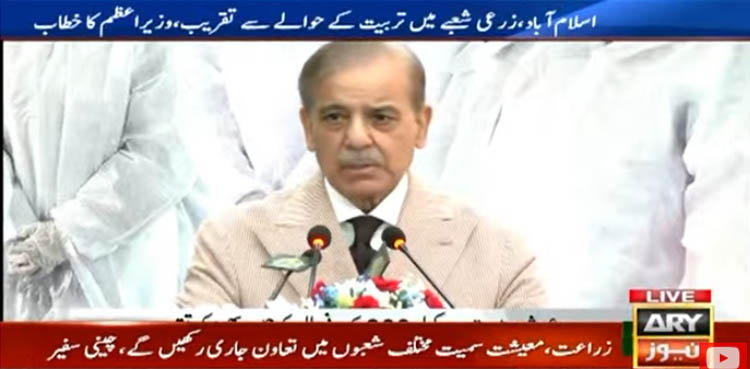 شہباز شریف