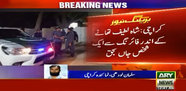 کراچی میں تھانے کے اندر فائرنگ سے ایک شخص جاں بحق