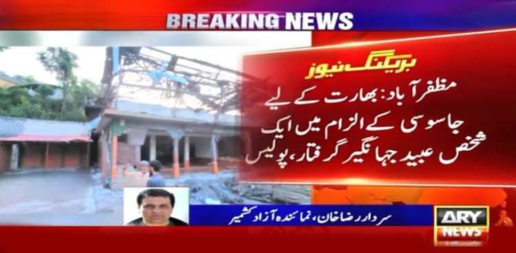 بھارتی جاسوس پکڑا گیا، سی ٹی ڈی نے اہم دستاویزات برآمد کرلیں