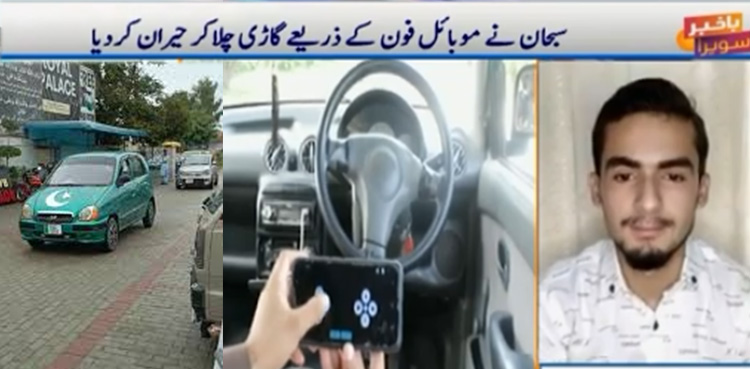 پاکستانی نوجوان نے موبائل سے گاڑی چلا کر سب کو حیران کر دیا