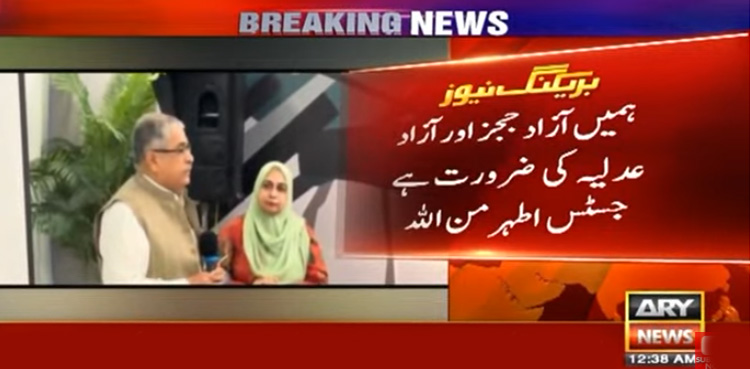 جسٹس اطہر