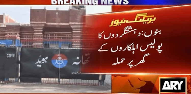 بنوں : دہشت گردوں کا  پولیس اہلکاروں کے گھروں پر حملہ