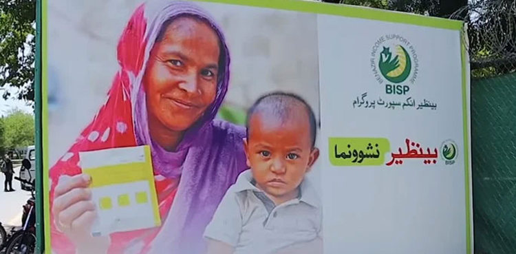 بینظیر نشوونما پروگرام: شمولیت کیلیے اہلیت کی شرائط اور اندراج کا طریقہ