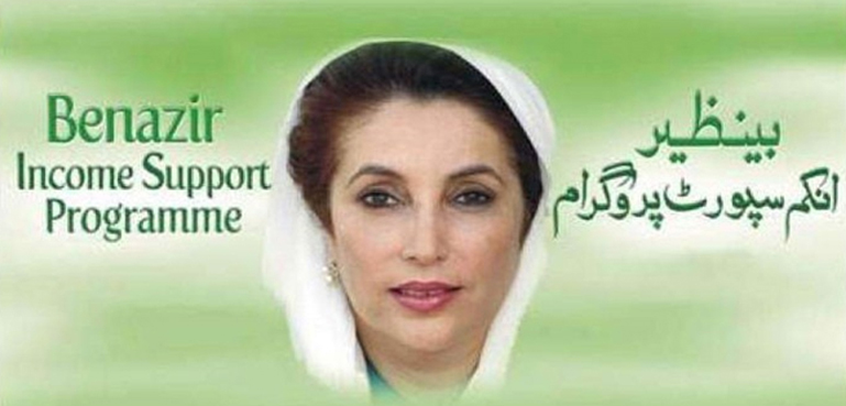 بینظیر انکم سپورٹ پروگرام ڈائنامک سروے میں رجسٹریشن کا آسان طریقہ!