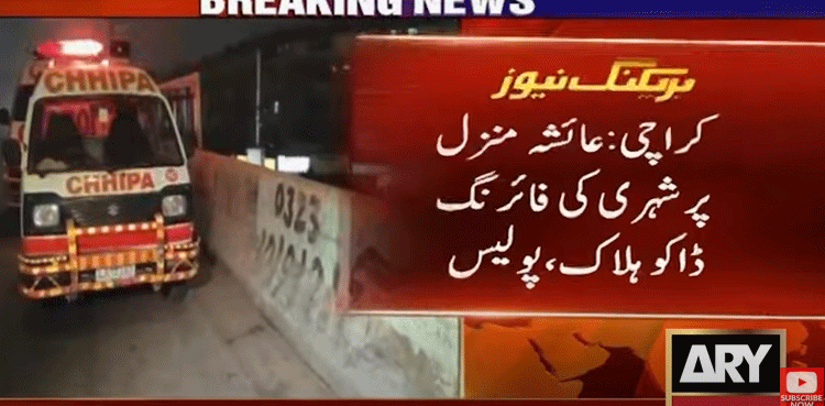 کراچی : عائشہ منزل پر شہری کی فائرنگ سے ڈاکو ہلاک