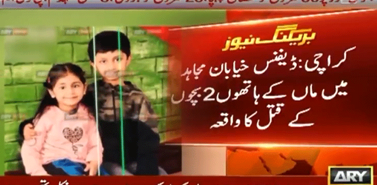 کراچی : اپنے 2 کم سن بچوں کو قتل کرنے والی ماں کے دل دہلا دینے والے انکشافات