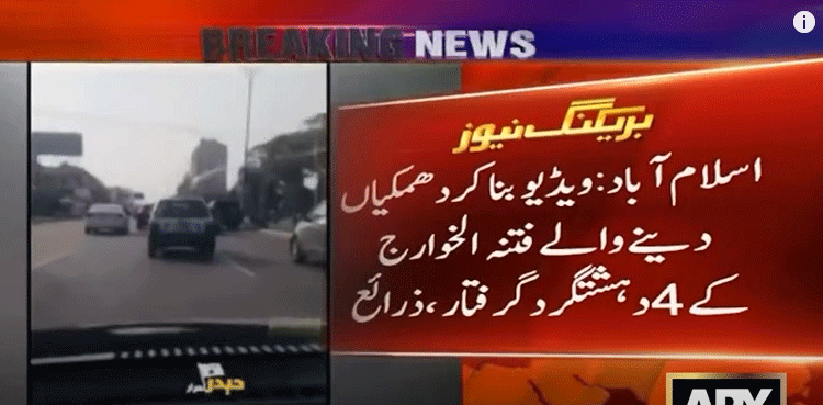 اسلام آباد : ویڈیو بنا کر دھمکیاں دینے والے فتنہ الخوارج کے 4 دہشت گرد گرفتار