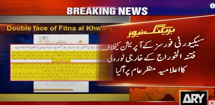 باجوڑ میں سیکیورٹی فورسز کا  آپریشن ،  فتنہ الخوراج کے خارجی نور ولی کا اعلامیہ منظر عام پر آگیا