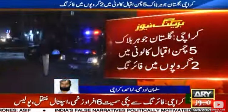 کراچی: گلستان جوہر میں فائرنگ سے بچی سمیت 6 افراد زخمی