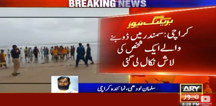 کراچی: ہاکس بے منوڑہ روڈ کے قریب 3 افراد ڈوب گئے