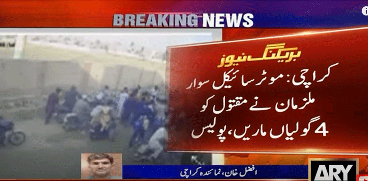 کراچی: بچوں کو اسکول چھوڑ کر واپس آنے والے تاجر کو قتل کردیا گیا