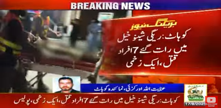 کوہاٹ : پکنک منانے کے لیے آنے والے 7 دوست قتل
