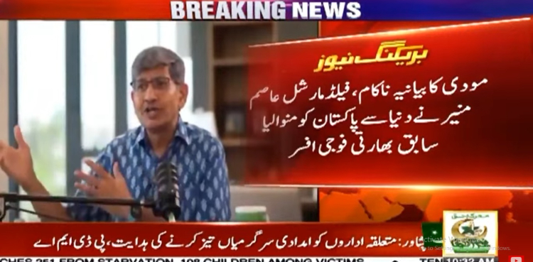 جنگ کے بعد پاک فوج کا وقار بڑھا، بھارتی میجر جنرل کا اعتراف