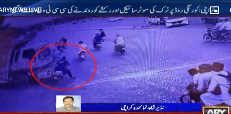 کراچی : تیز رفتار ٹرک کی موٹر سائیکل سوار کو کچلنے کی دل دہلا دینے والی ویڈیو سامنے آگئی