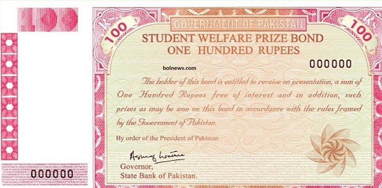 پرائز بانڈ