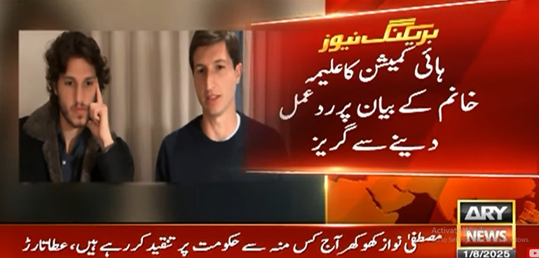 بانی پی ٹی آئی کے بیٹوں نے پاکستان ہائی کمیشن لندن میں ویزا درخواست نہیں دی