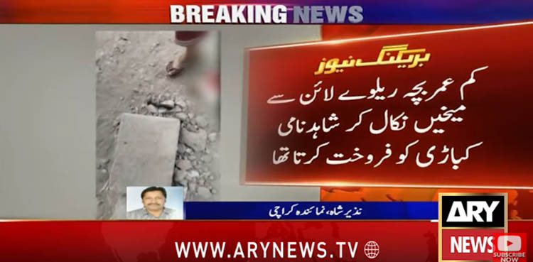 کراچی میں ریلوے ٹریک سے بولٹ نکالنے کی ویڈیو وائرل