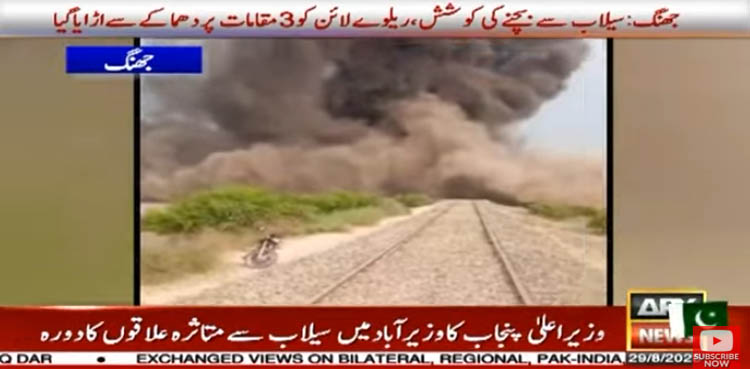 سیلاب سے بچنے کی کوشش، ریلوے لائن کو تین مقامات پر دھماکے سے اڑا دیا گیا