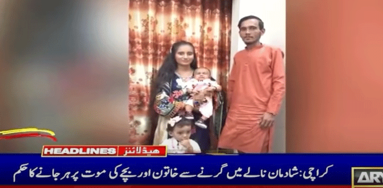 شادمان نالے میں گرنے سے ماں اور بچے کی ہلاکت