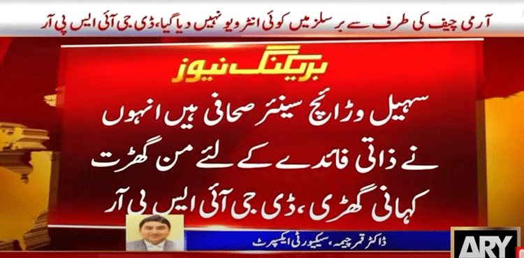 آرمی چیف نے  برسلز میں تحریک انصاف اور بانی پی ٹی آئی کا کوئی ذکر نہیں کیا، ڈی جی آئی ایس پی آر