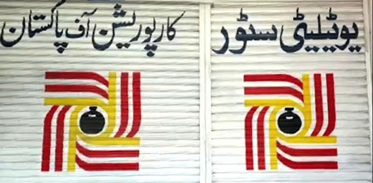 یوٹیلیٹی اسٹورز کارپوریشن میں بڑے پیمانے پر کرپشن اور بے ضابطگیوں کا بھانڈا پھوٹ گیا