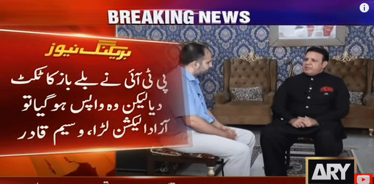 پی ٹی آئی چھوڑ کر ن لیگ میں کیوں شامل ہوئے؟ وسیم قادر کے اہم انکشافات