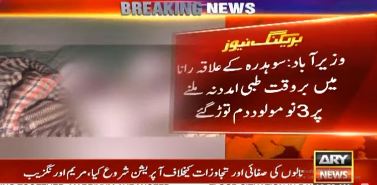 سیلاب نے ماں کی گود اجاڑ دی، بروقت طبی امداد نہ ملنے پر خاتون کے 3 نومولود دم توڑ گئے