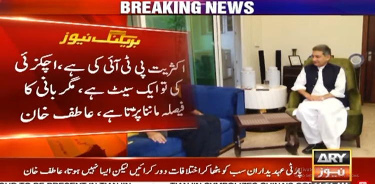 پی ٹی آئی رہنماؤں کو دوسری جماعت سے اپوزیشن لیڈر بنانے پر اعتراض ہے: عاطف خان کا انٹرویو میں انکشاف
