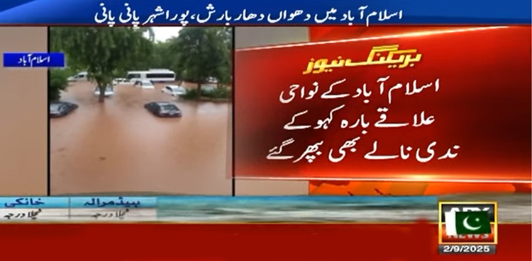 اسلام آباد میں آج پہلی مرتبہ کلاؤڈ برسٹ ہوا، ڈی جی میٹ